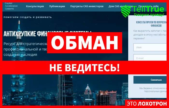 Capital Acceleration Systems (capitalacceleration.ru)