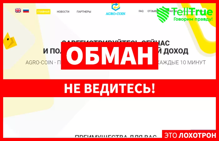 Agro-Coin (agro-coin.one)