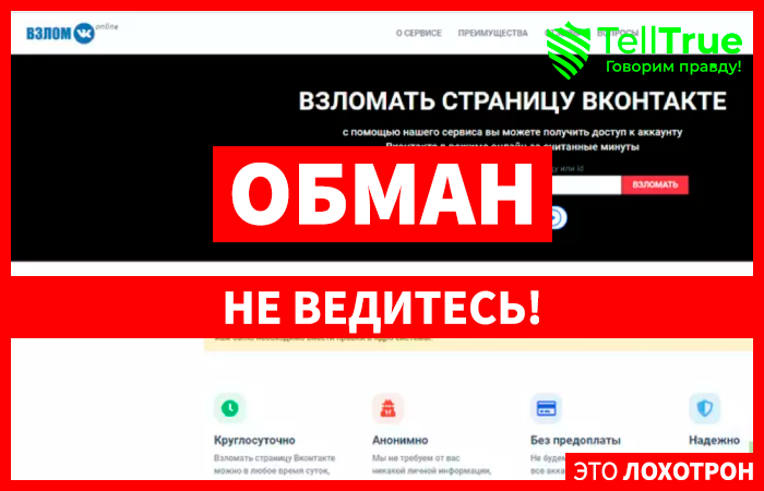 Взломать страницу ВКонтакте (vzlomvk.online)