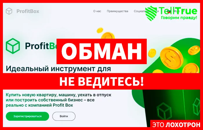 Profit Box (profitbox.one)