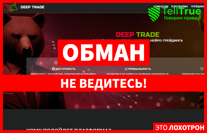 Deep Trade (deep-trade.online)