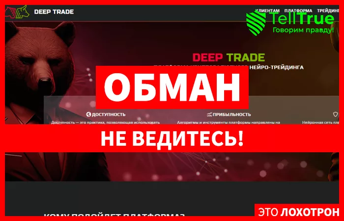 Deep Trade (deep-trade.online)