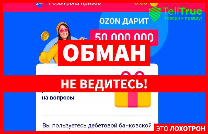 Розыгрыш От Ozon (ayydd.waveted.top)