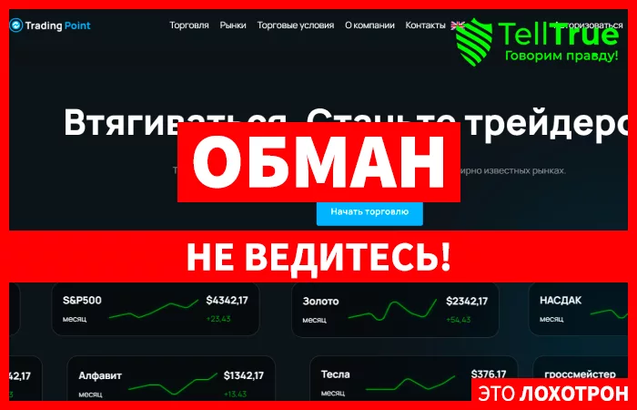 TradingPoint