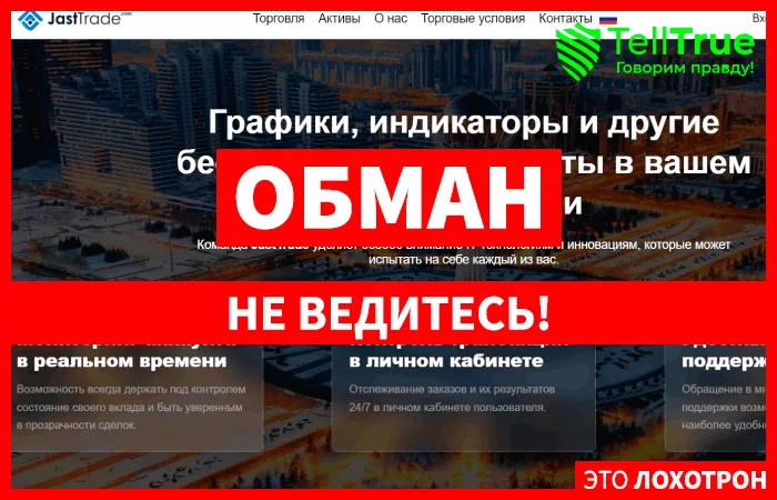 JastTrade