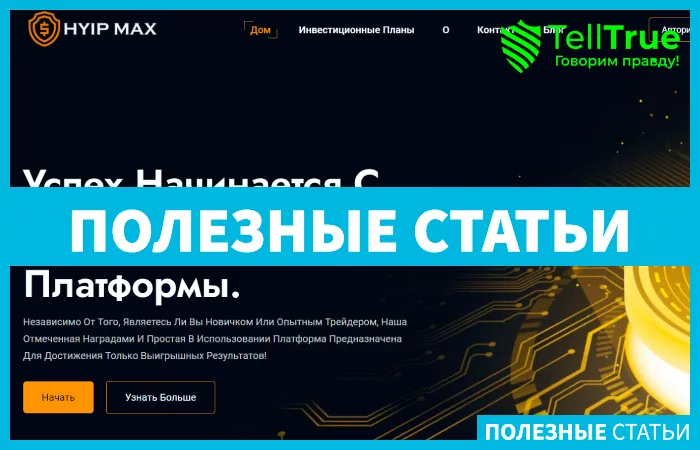 Hyip Max (hyip-max.com)