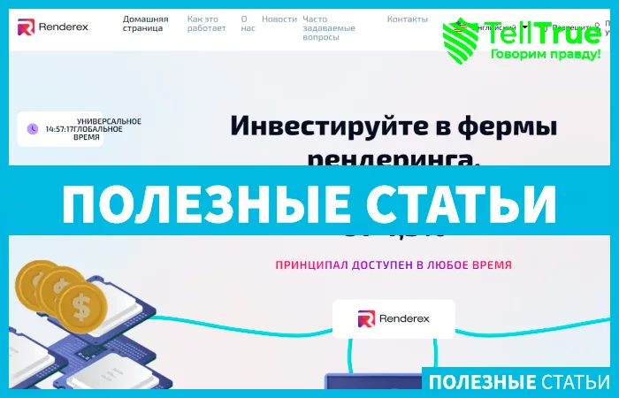 Renderex (renderex.io)