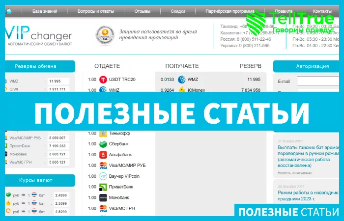 Vipchanger (vipchanger.com)