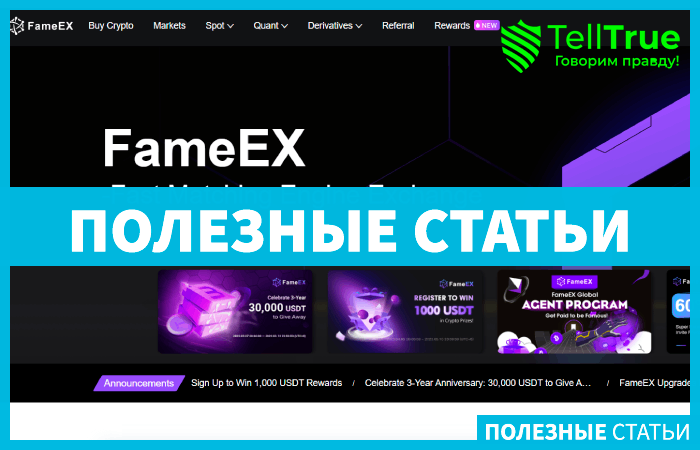 Fameex (fameex.com)