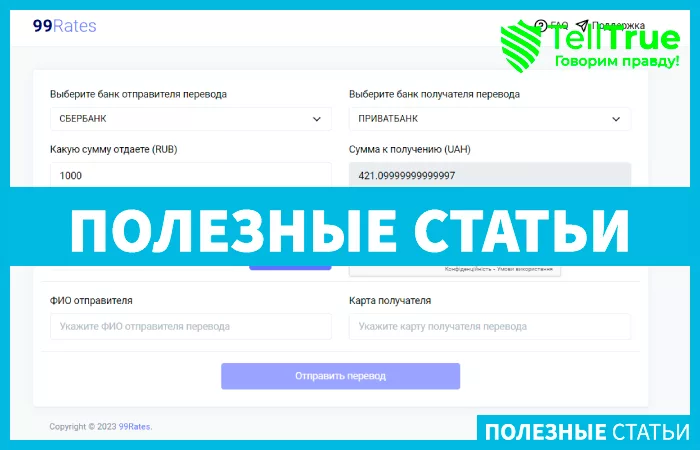 99Rates (99rates.net)
