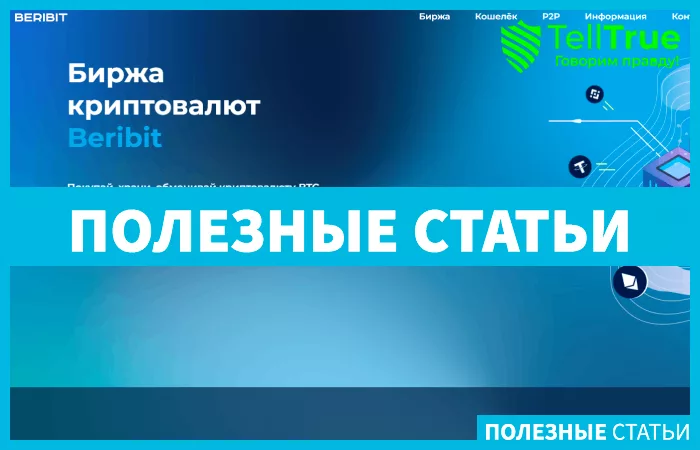 Beribit (beribit.com)