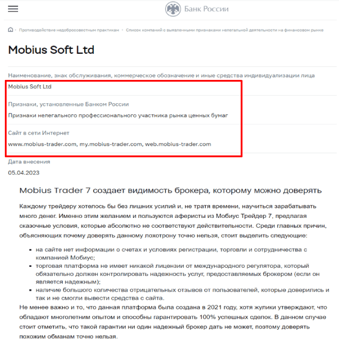 Mobius Soft Ltd лицензия и отзывы