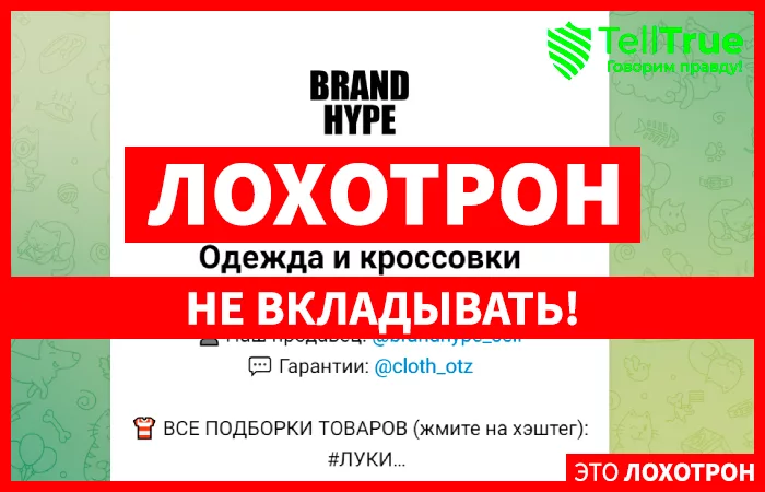 BRAND HYPE