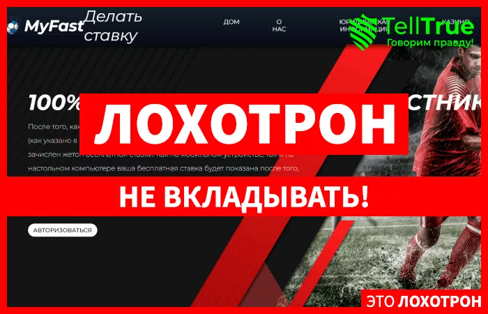 MyFastBet