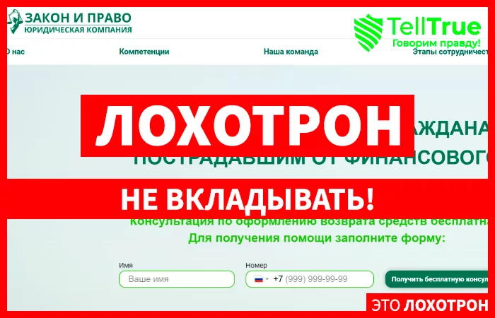 Закон и Право