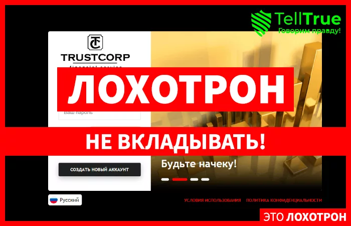 TrustCorp