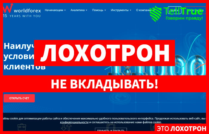 World Forex (wforex.ru)