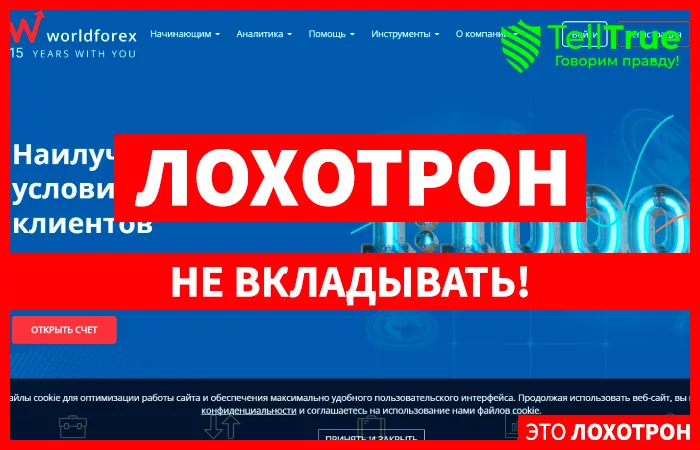 World Forex (wforex.ru)