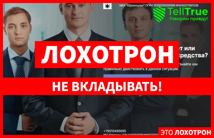 МКА “Юрконсульт”