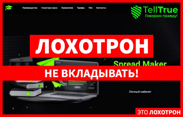 Spread Maker Academy (spreadmaker.academy)
