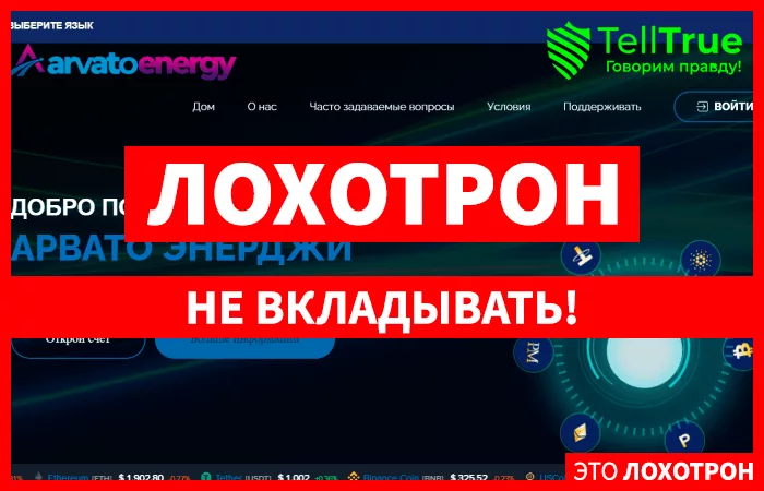 ARVATO ENERGY