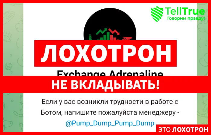 Exchange Adrenaline