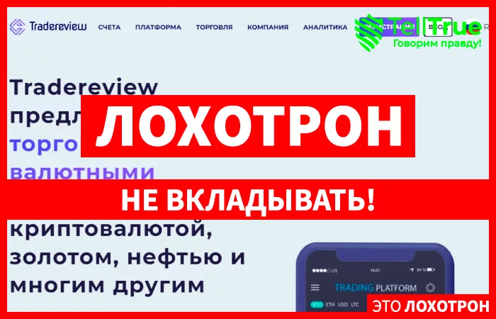 Tradereview