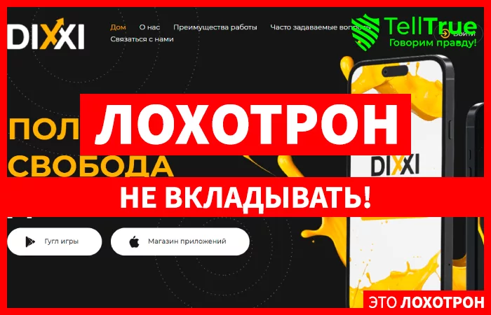 Dixxi (dixxi.net)