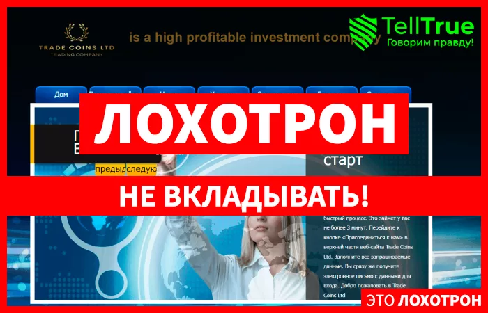 Trade Coins Ltd (tradecoinsltd.com)