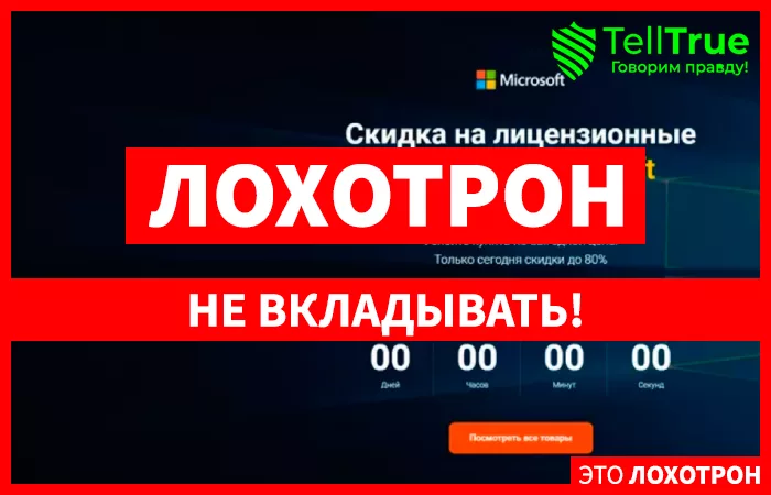 Microsoft (soft-win.ru)
