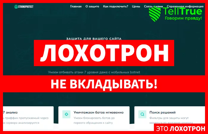 Strongprotect