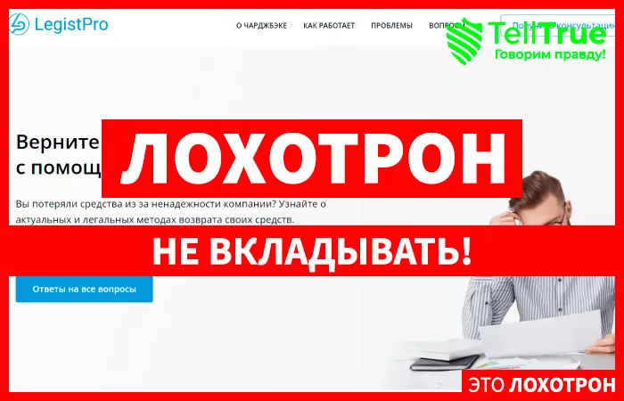 LegistPro