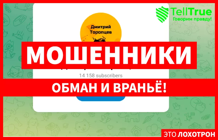 Дмитрий Торопцев