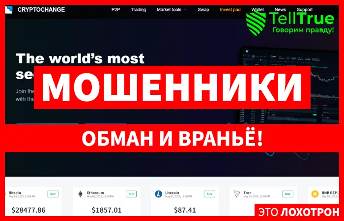 CryptoChange