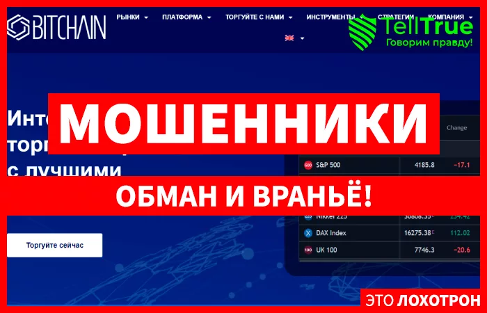 BITCHAIN