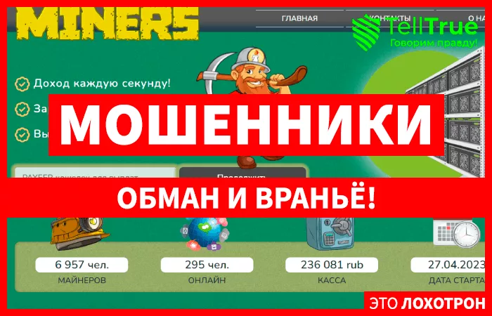 MINERS.PW