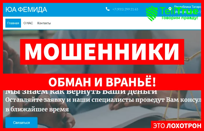 ЮА ФЕМИДА