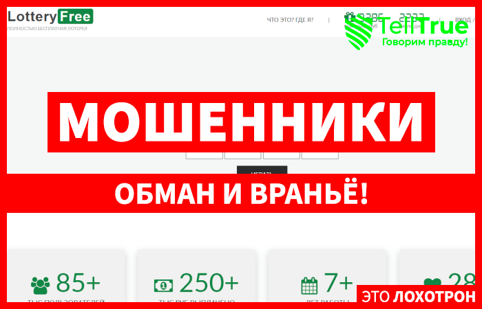 Lotteryfree (lotteryfree.ru)