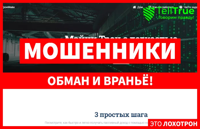 Tronmine (tronmine.pro)