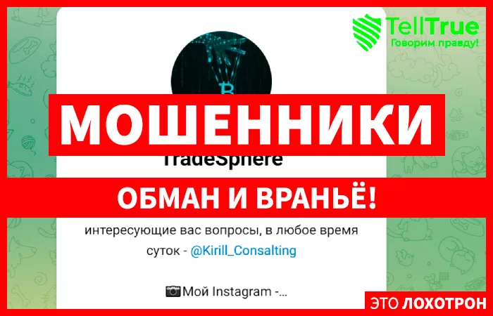 TradeSphere