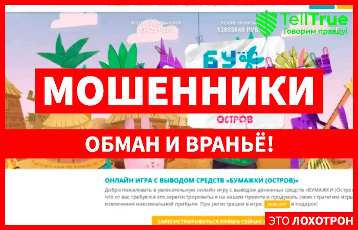 Бумажки Остров (paper-island.biz)