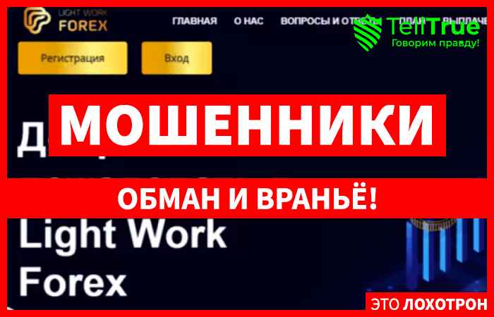 Light Work Forex Ltd (lightworkforex.com)