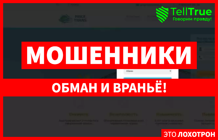 Фейк Служба Доставки Для Интернет-Магазинов (price-trans.ru)
