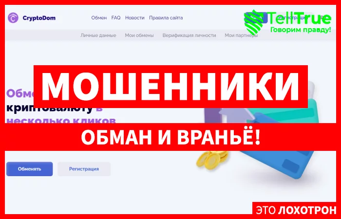 CryptoDom (cryptodom.ru)