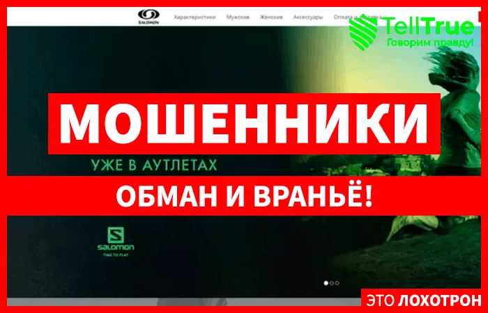 Salomon на распродаже (salomon-russia.ru)