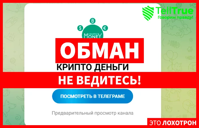КРИПТО ДЕНЬГИ