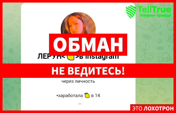 ЛЕРУНв instagram