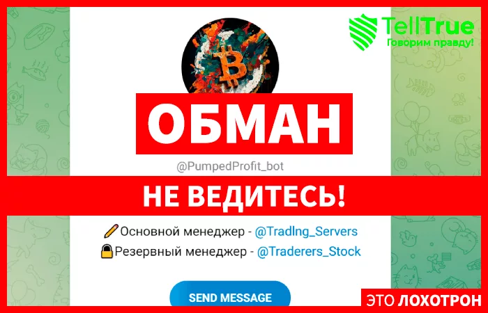 PumpedProfit