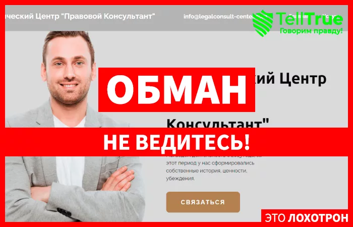 Юридический Центр “Правовой Консультант”