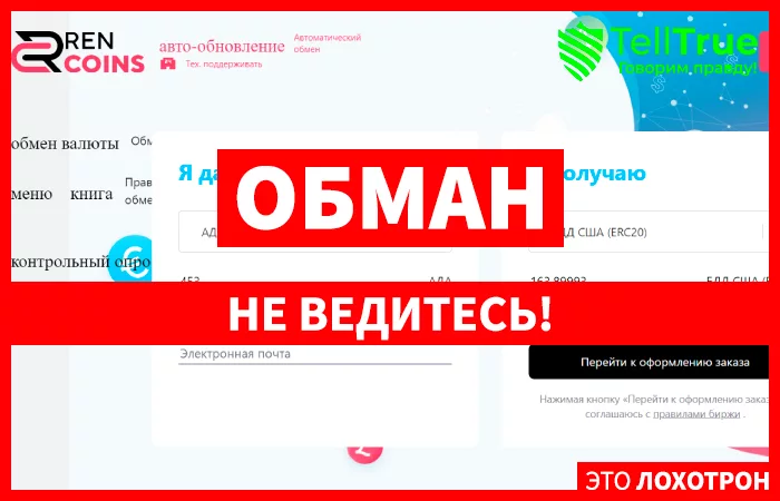 RenCoins